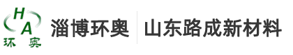 淄博环奥高温节能材料有限公司