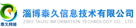 淄博企业网站建设