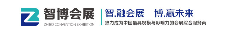山东智博会展有限公司