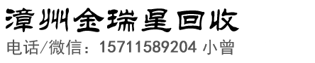 漳州电脑回收、台式电脑、笔记本电脑回收【上门回收】