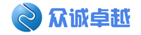 众诚卓越