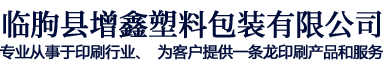 塑料袋定制