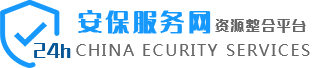 安保服务网