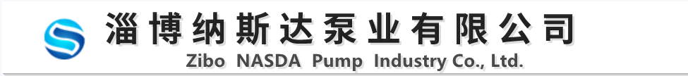 真空泵，真空泵组生产厂家，淄博纳斯达泵业有限公司