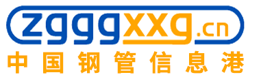 中国钢管信息港