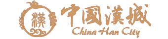 汉城景区，枣阳汉城景区，国家级旅游演艺精品剧目，研学基地
