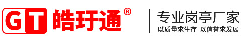 公共治安岗亭