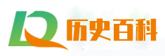 历史百科网