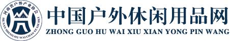 中国户外休闲用品网