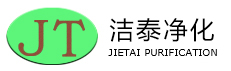 中山市洁泰净化科技有限公司