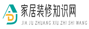 家居装修知识网