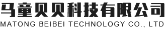 马童贝贝科技有限公司
