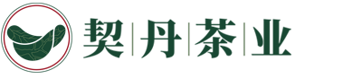 契丹茶业集团