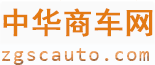 中华商车网