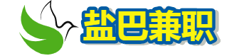 盐巴兼职