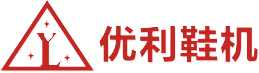 烫金机,自动商标转印机,热转印机,橡胶大底打粗机,中底成型机,鞋用划线机,压翘机,圆盘转印机,打粗机,双头双工位烫标机,甩标机,鞋底打粗机