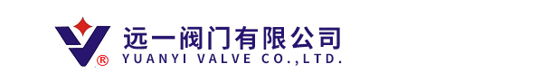 远一阀门有限公司官网,上海阀门厂
