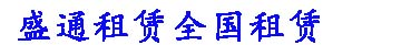 电脑租赁