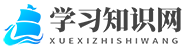 培训知识平台