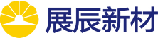 值得信赖的展辰