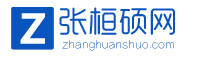 张桓硕网