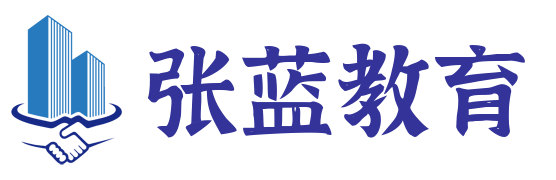 张蓝教育