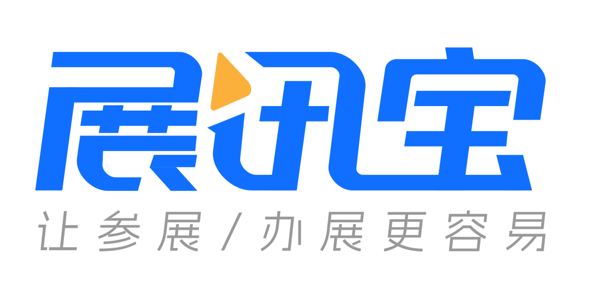展讯宝会展平台