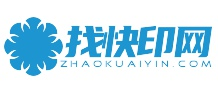 数码图文快印店/彩色包装印刷厂，宣传册印刷2小时完工！