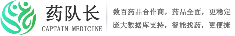 药队长