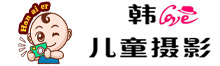 成都韩爱婴幼儿摄影