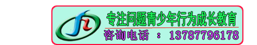 叛逆少年教育学校,戒网瘾学校,特训学校,励志教育,军事化管理学校