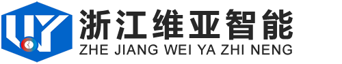 维亚智能