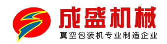 外抽式真空包装机