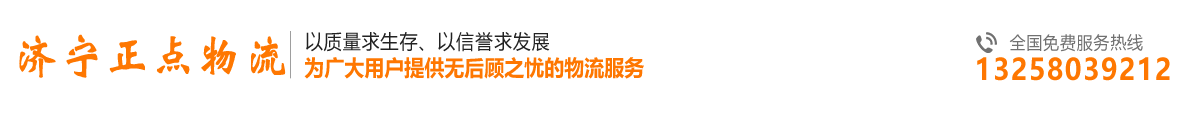 济宁到东北物流专线
