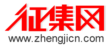 征集®