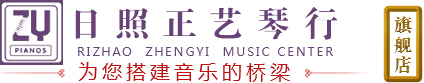日照琴行