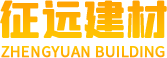 洛阳征远建材有限公司
