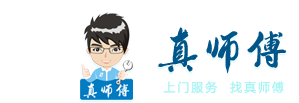 真师傅
