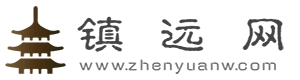 镇远