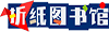 折纸学院