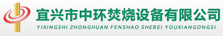 焚烧炉