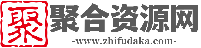 聚合资源网
