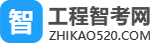 工程智考网