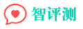 智评测