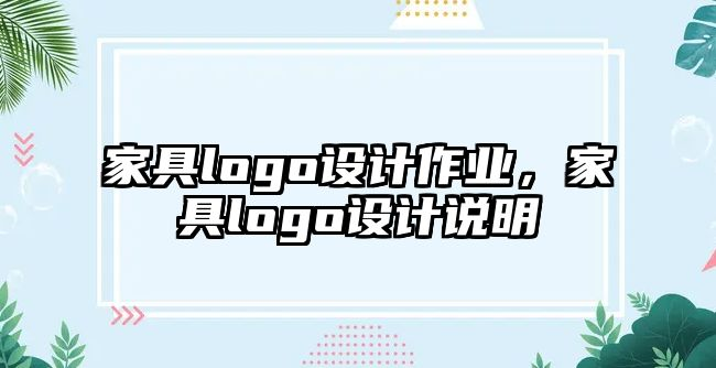 家具制造
