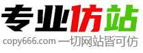 仿站建站