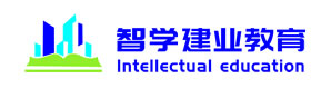 智学建业教育