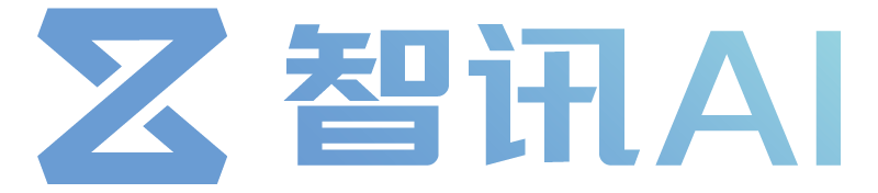 智讯AI