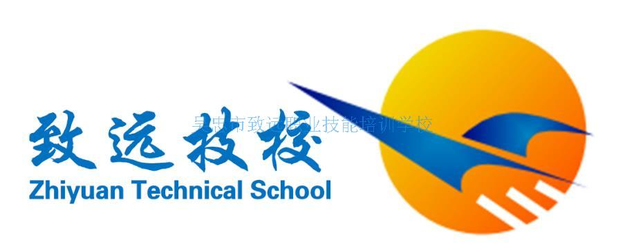 吴忠市致远职业技能培训学校