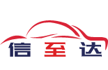 天津信至达二手车经纪有限公司